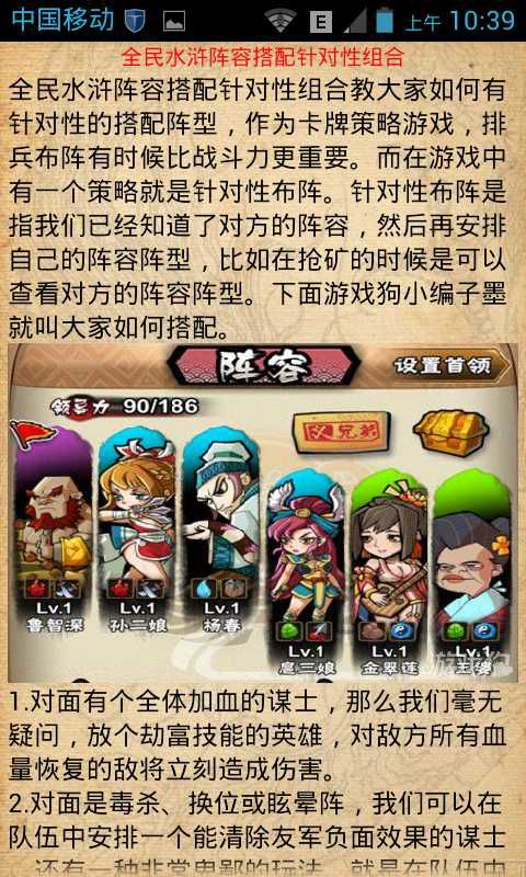 全民水浒攻略宝典