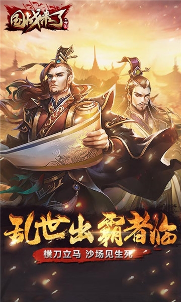 国战来了bt变态版