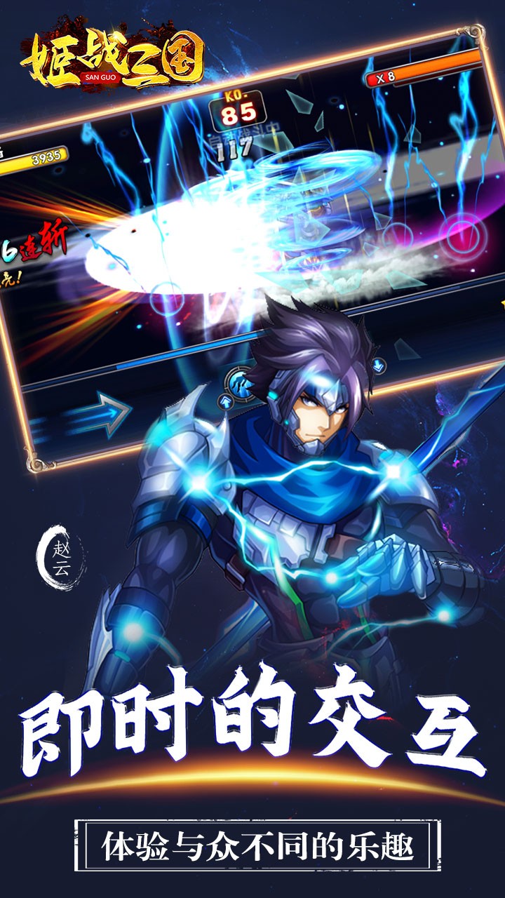 姬战三国应用宝版