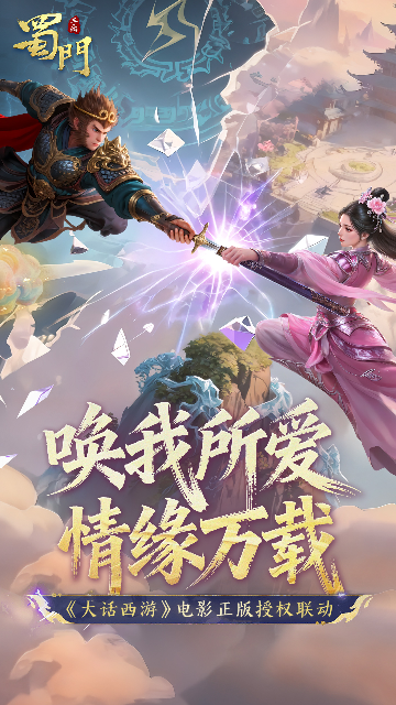 蜀门手游官方正版