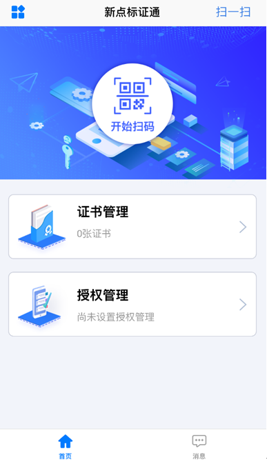 新点标证通app