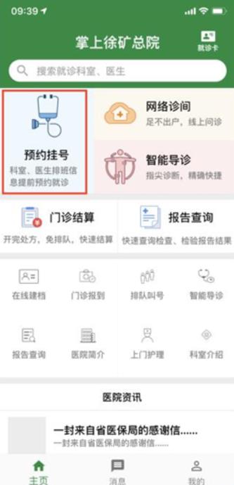掌上徐矿总院(徐州矿务集团总医院app)
