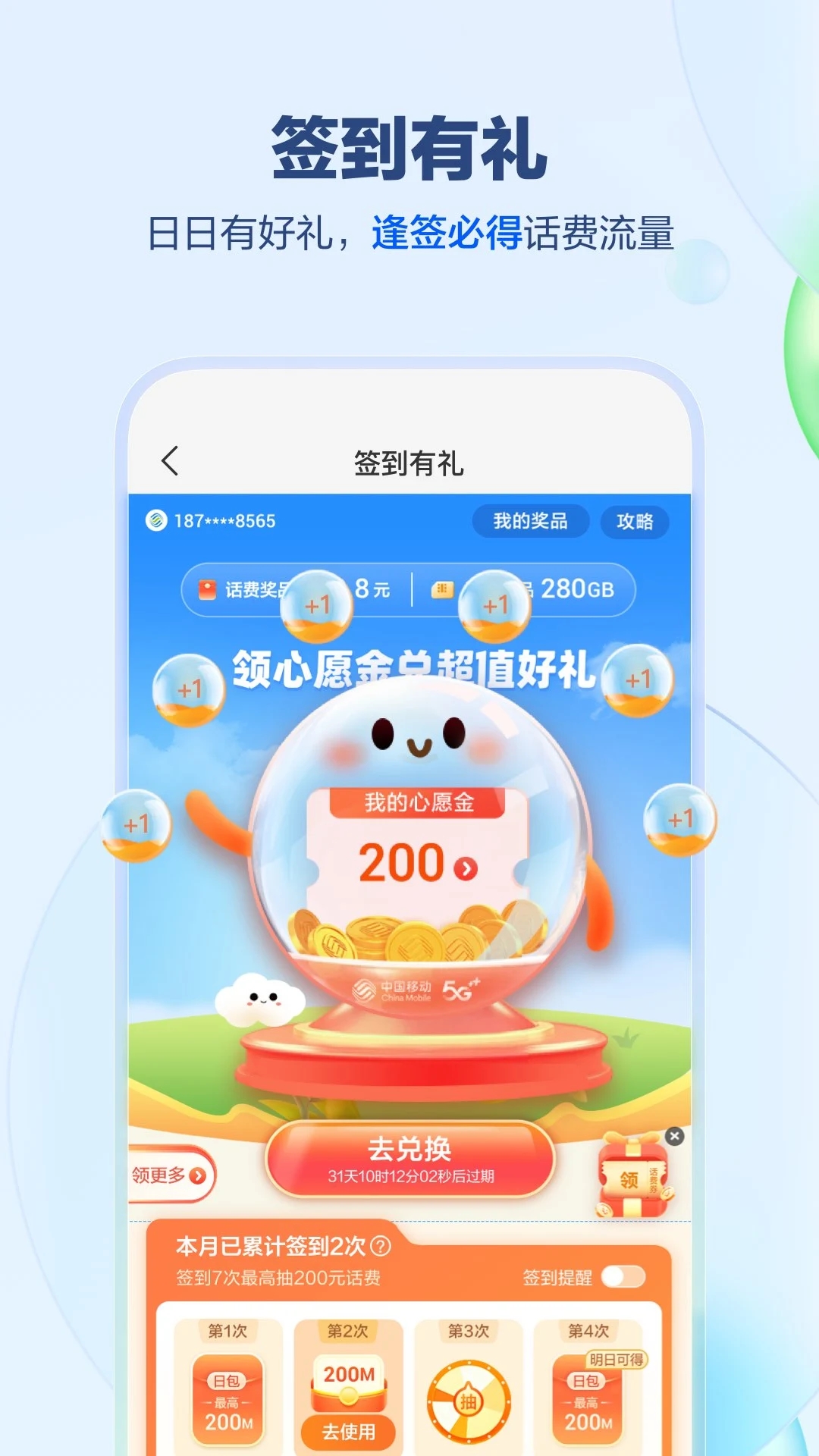 中国移动app(移动网上营业厅)