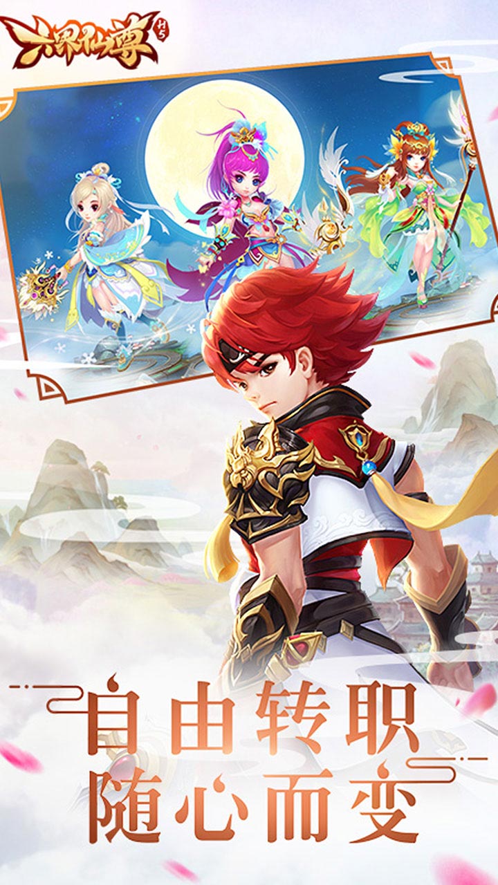 六界仙尊ol手游