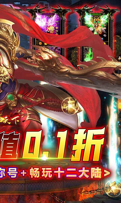 横扫天下永久0.1折刷充版