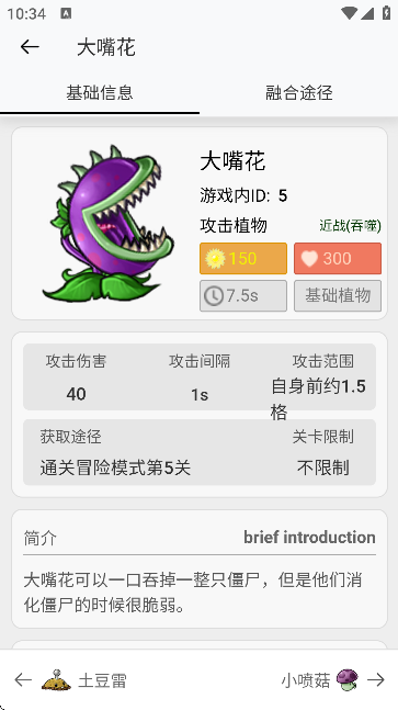 PVZ融合版图鉴大全APP(无广告)