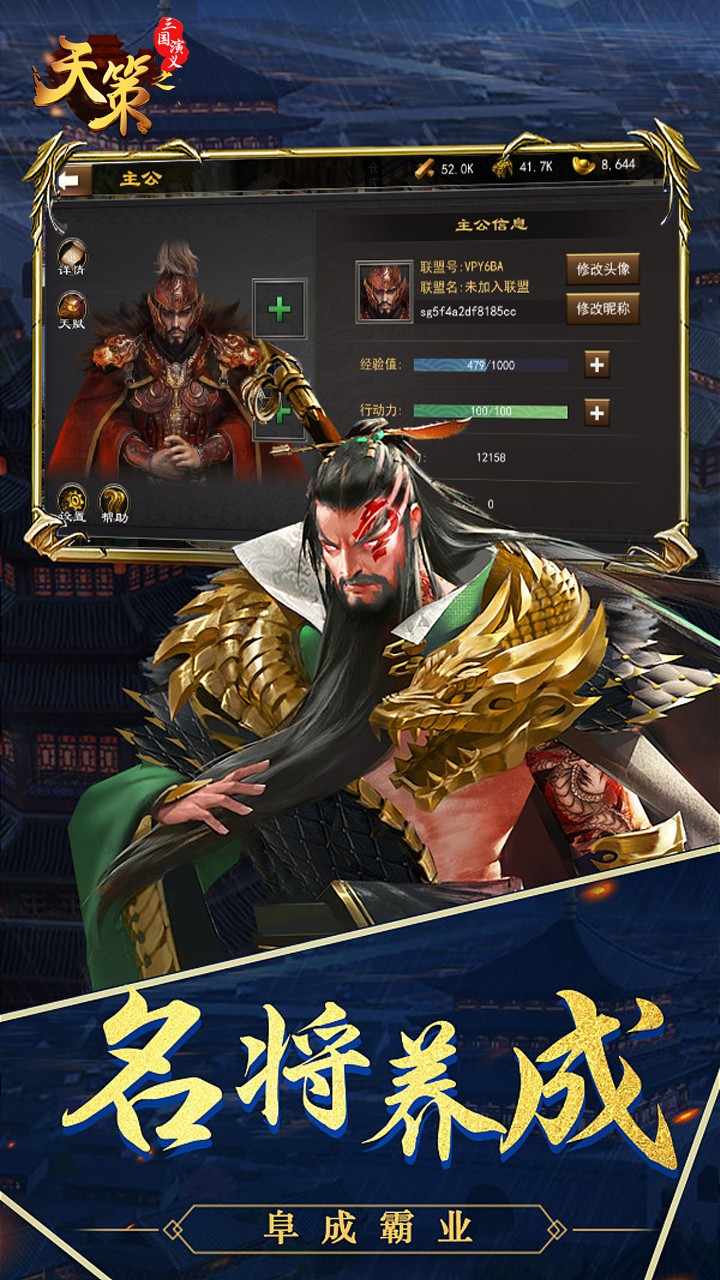 三国演义之天策单机版