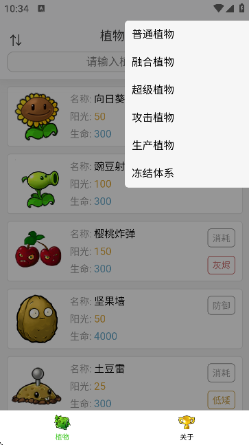 PVZ融合版图鉴大全APP(无广告)