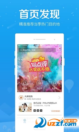 百度旅游iPhone版(百度旅游攻略)