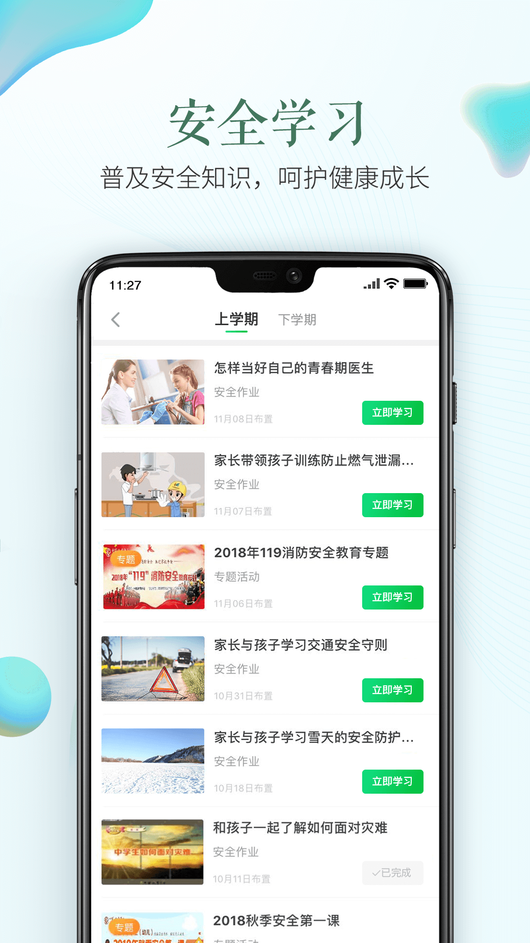 成都市安全教育平台app