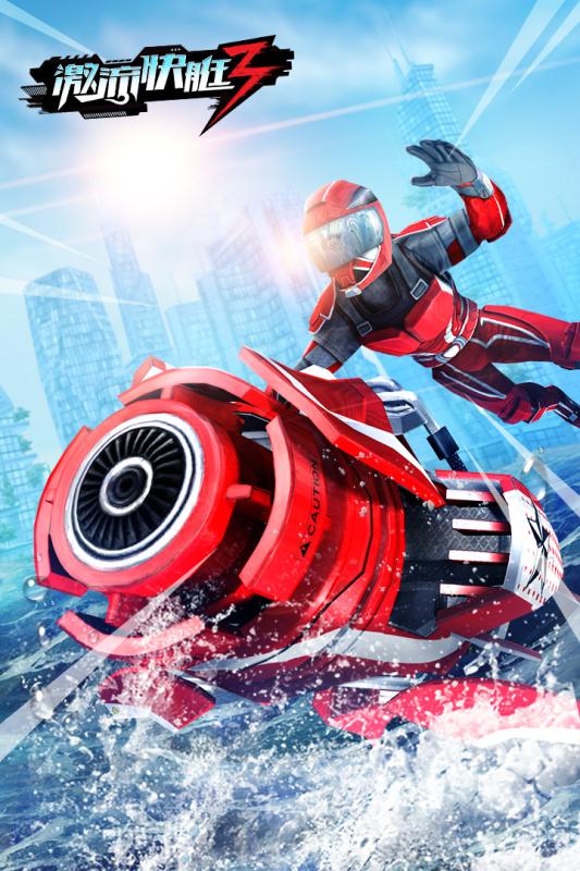 激流快艇3内购破解版