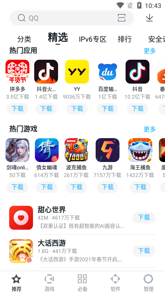 百度手机助手2025新版