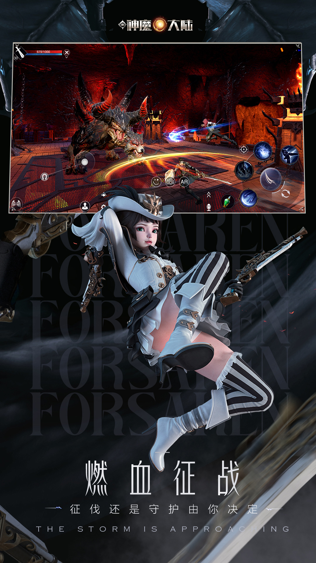 新神魔大陆官服