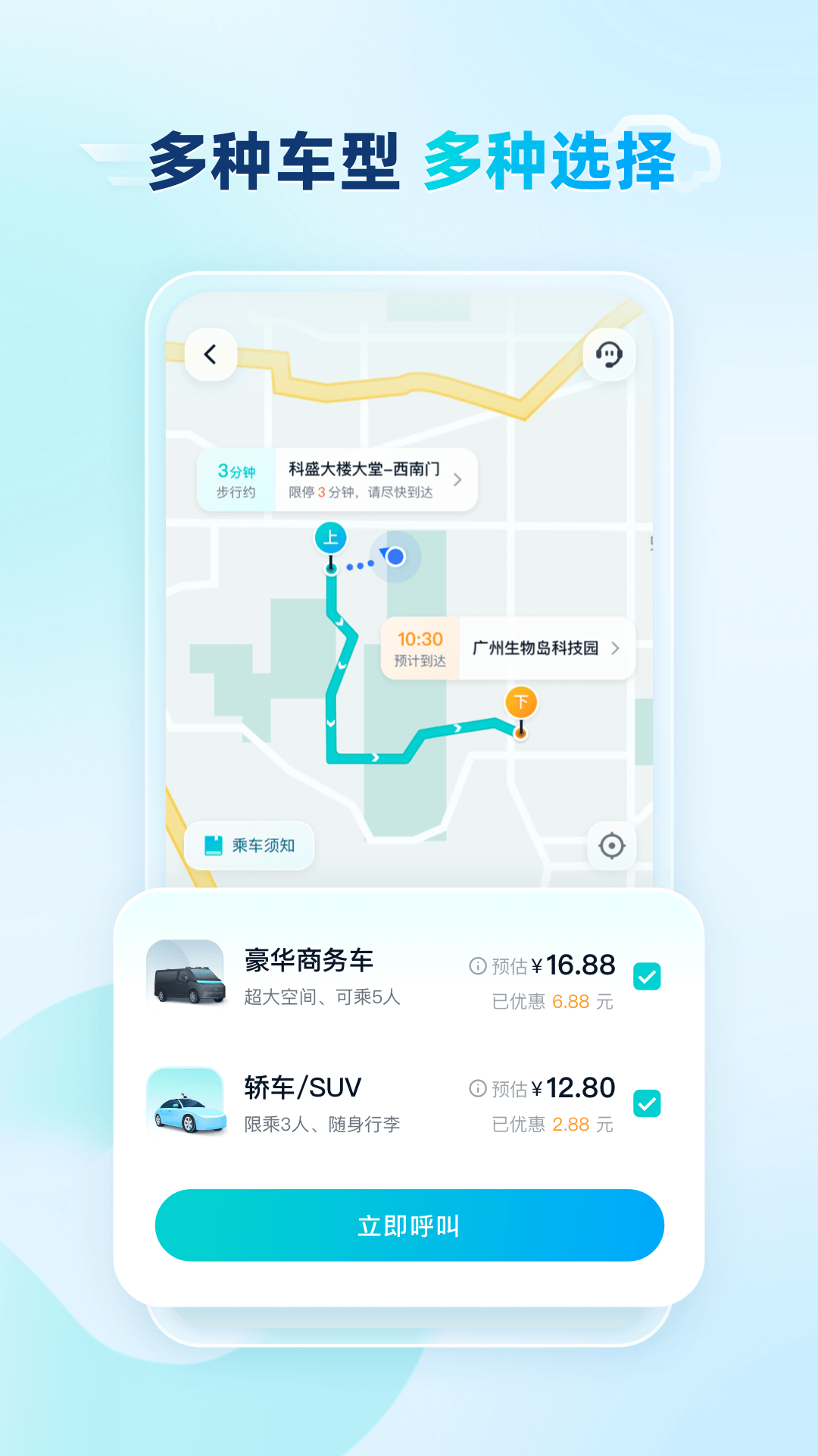 文远出行(原WeRideGo)