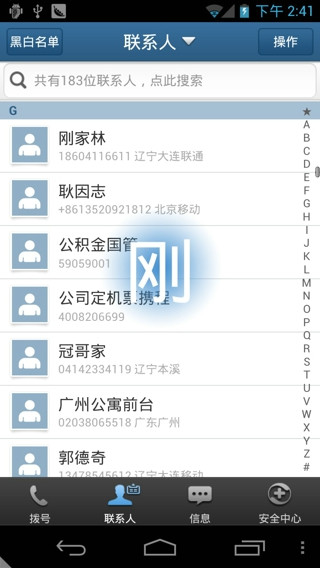 360免费电话通讯录最新版