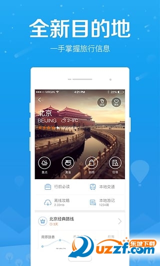 百度旅游iPhone版(百度旅游攻略)