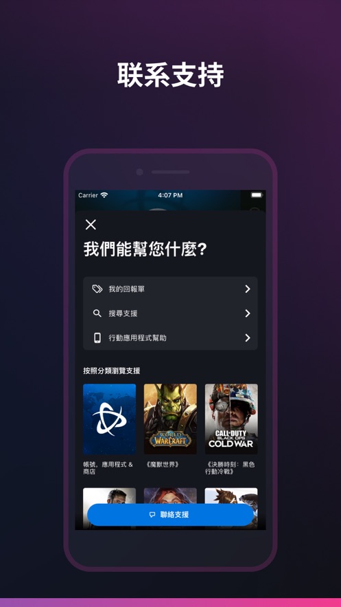 暴雪战网手机版app