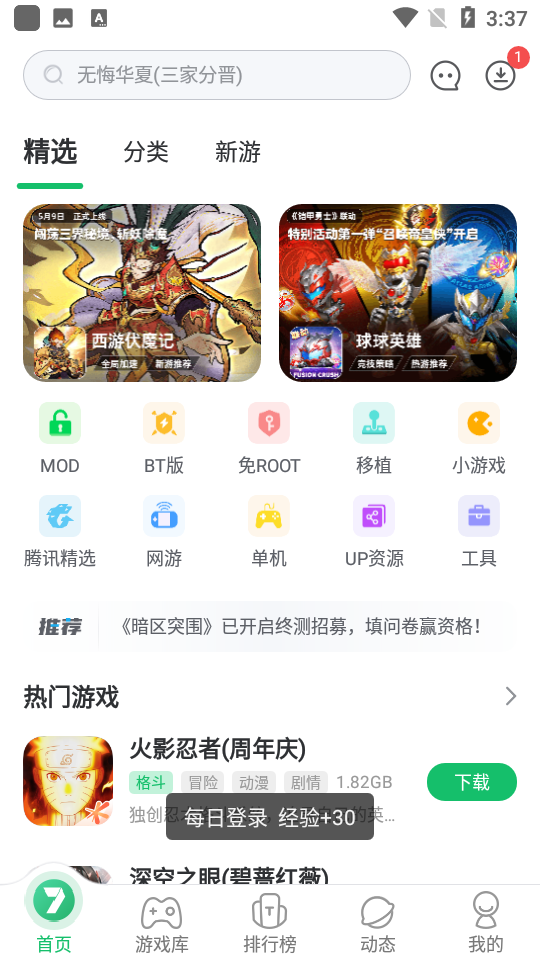 7723下载安装正版(7723游戏盒)