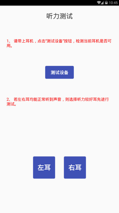 铁豹测听app