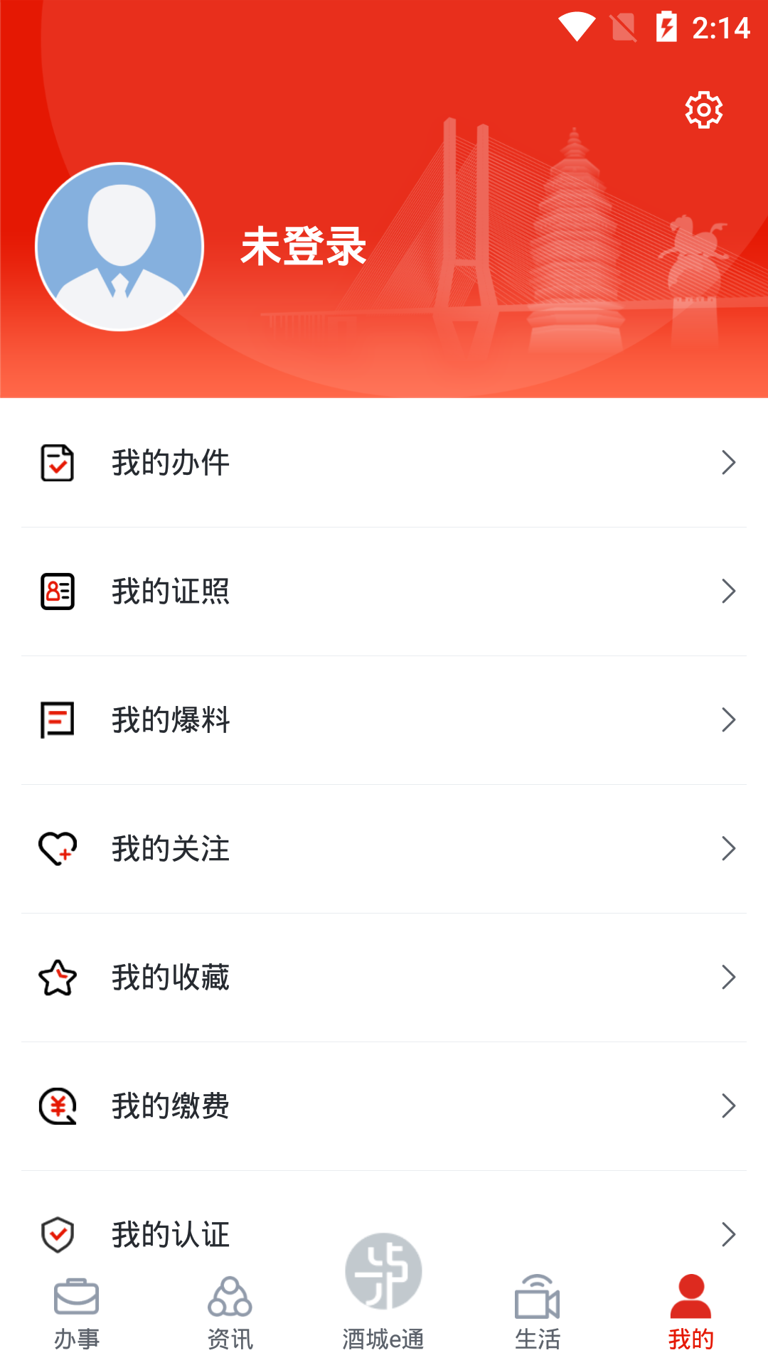 酒城e通app