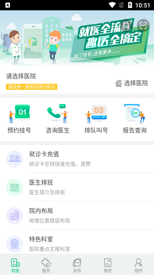 趣医院app
