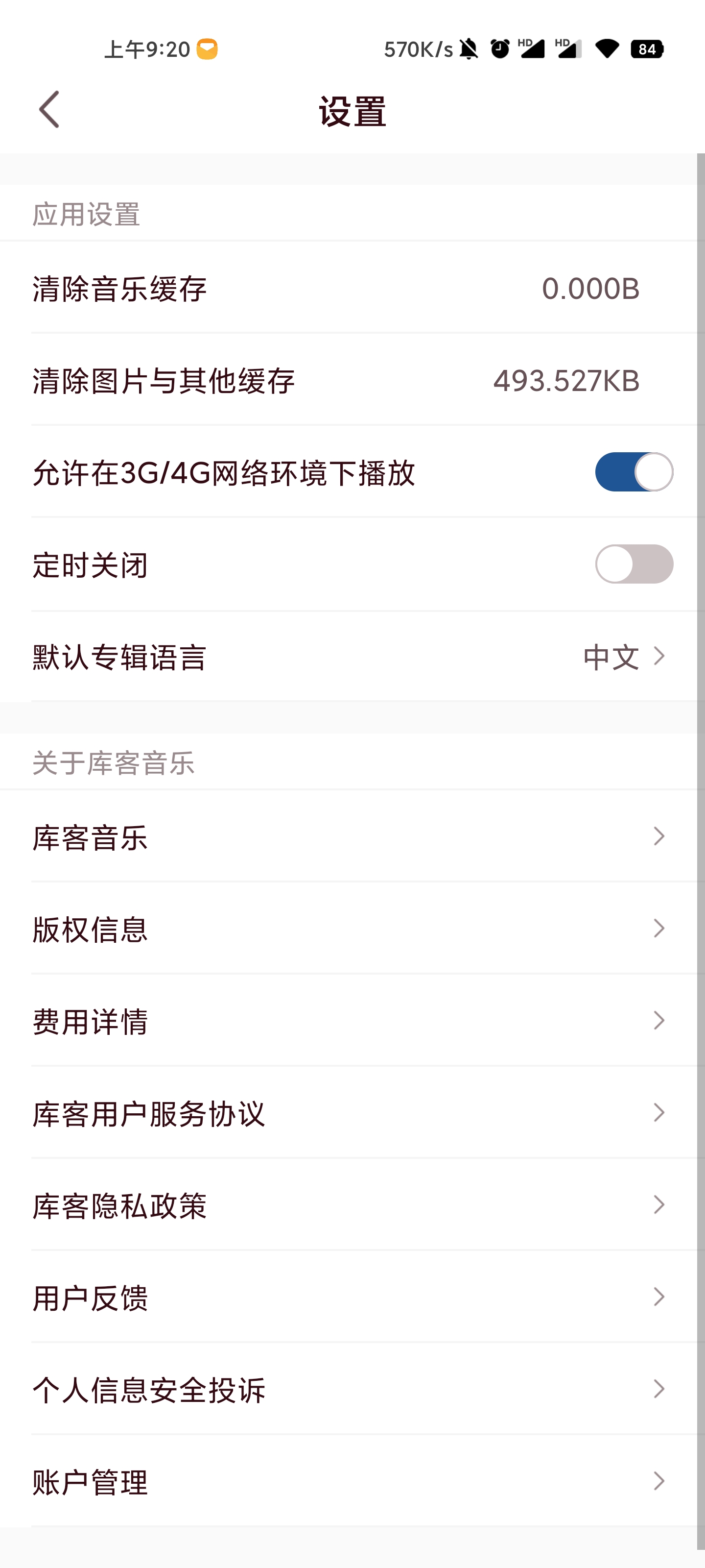 库客音乐app下载