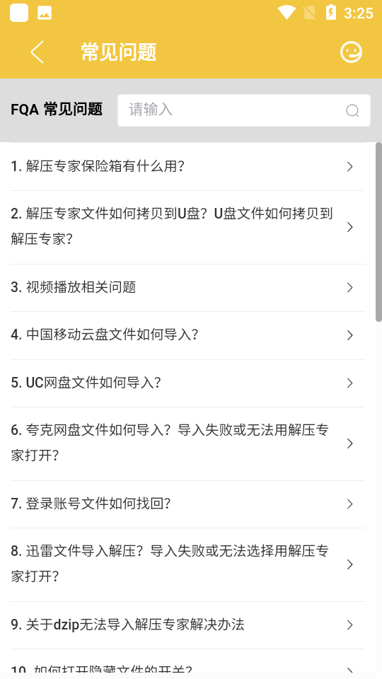 解压专家会员版