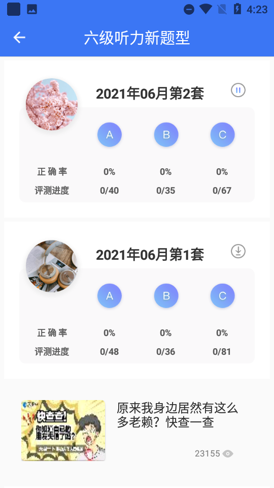 英语六级听力app