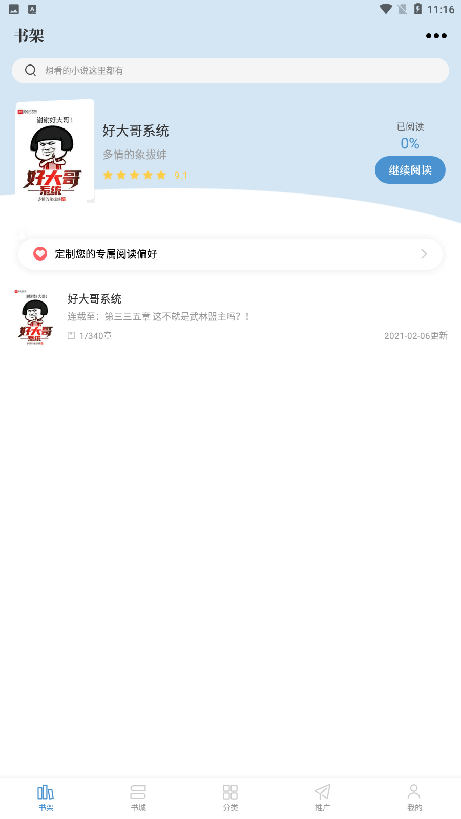 abc小说阅读软件