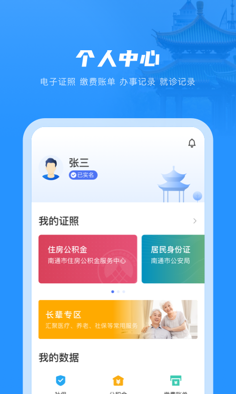 南通百通手机app