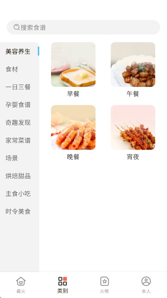 食谱专家(菜谱专家app)