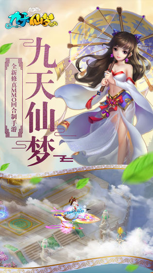 九天仙梦2手机版