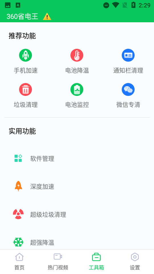 360省电王最新版