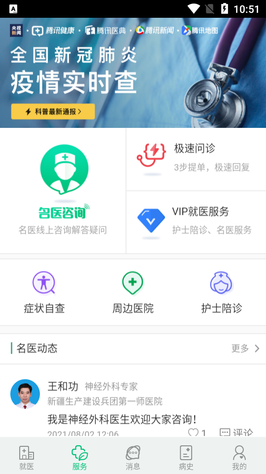 趣医院app