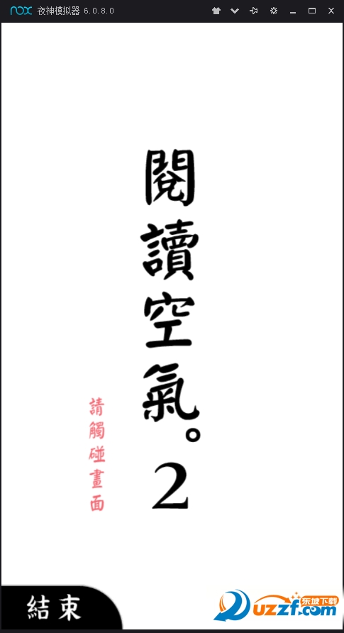 阅读空气2手机版