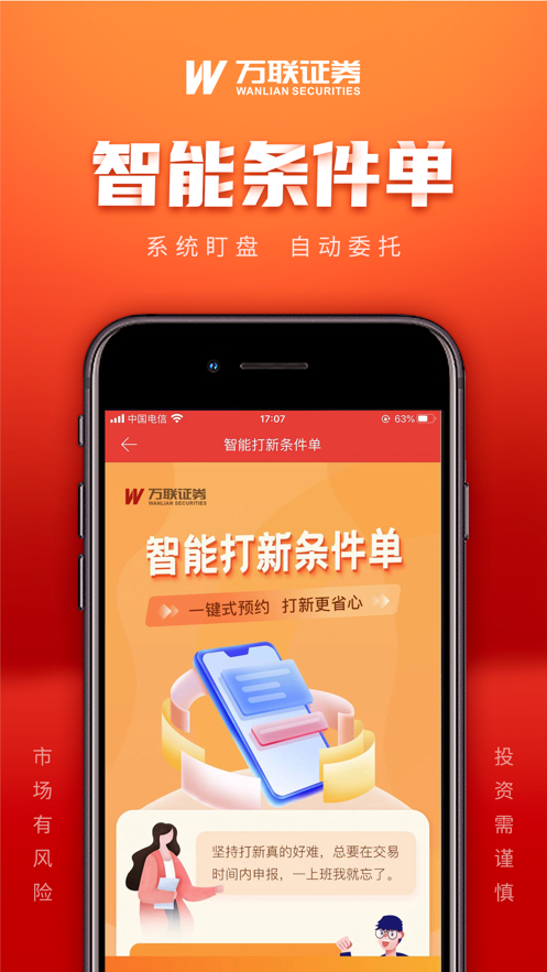 万联e万通手机版