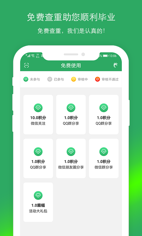 PaperOK论文查重app