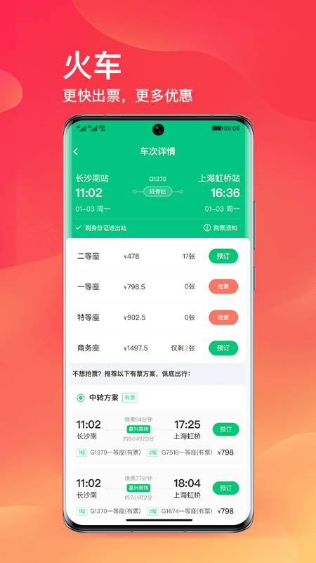 同程旅行app