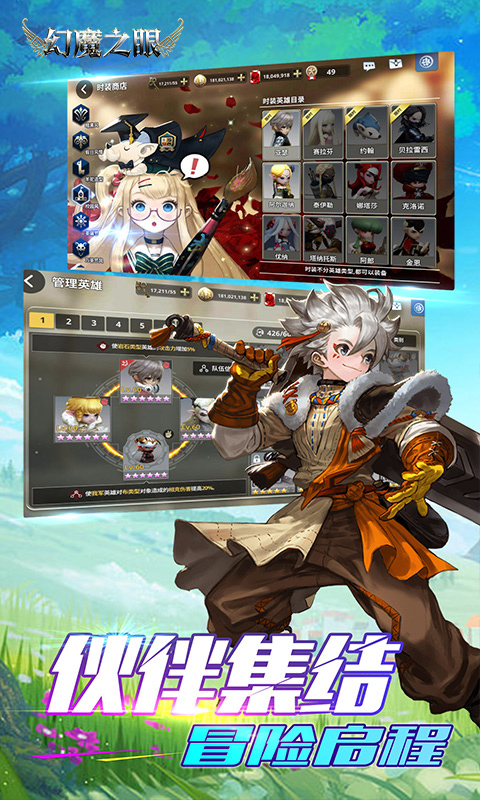 幻魔之眼约定之塔新服