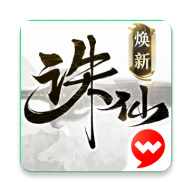 诛仙手游焕新版体验服