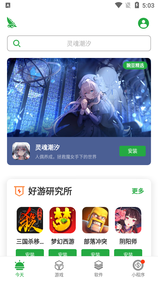 豌豆荚官方正版