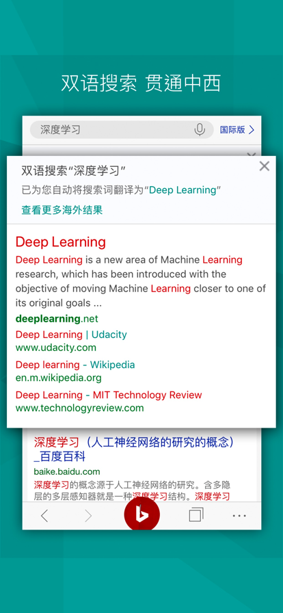 Bing手机app(微软必应)