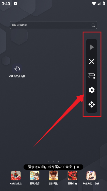 光氪自动点击器