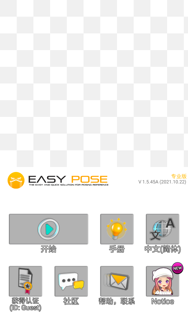 三维模拟器畅玩版(EasyPose)