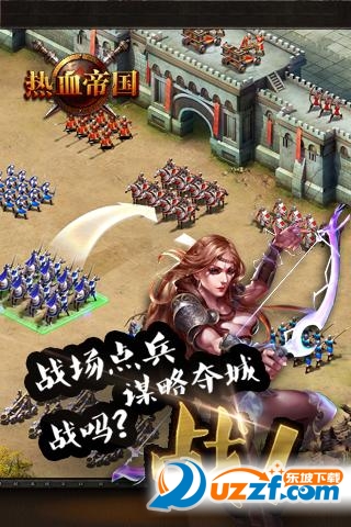 EmpireWar热血帝国百度版