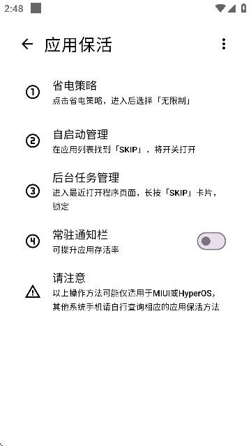 SKIP APP跳过广告