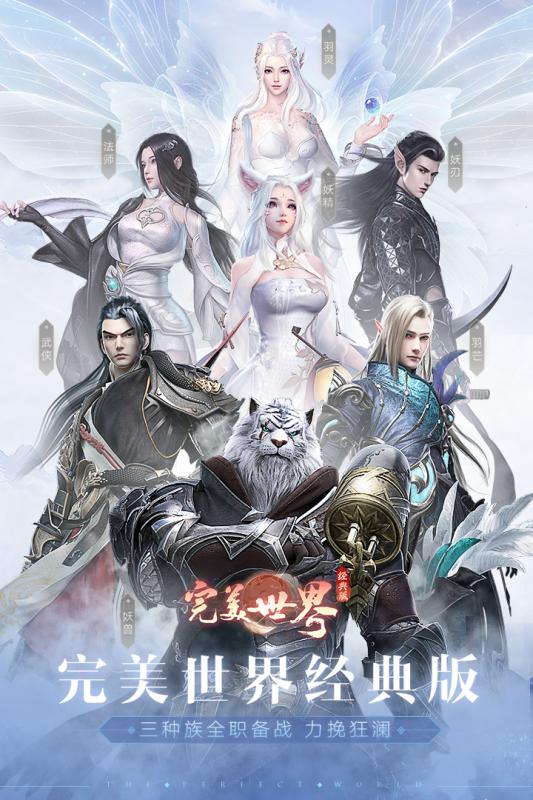 完美世界经典版