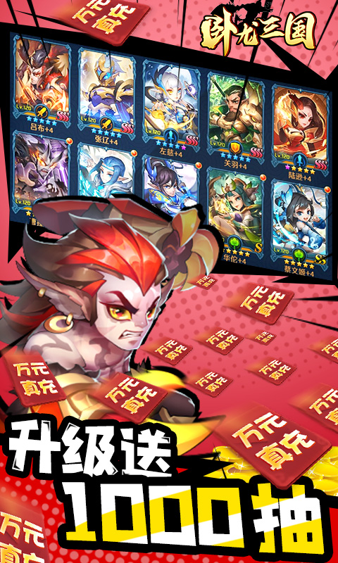 卧龙三国送10000元真充卡