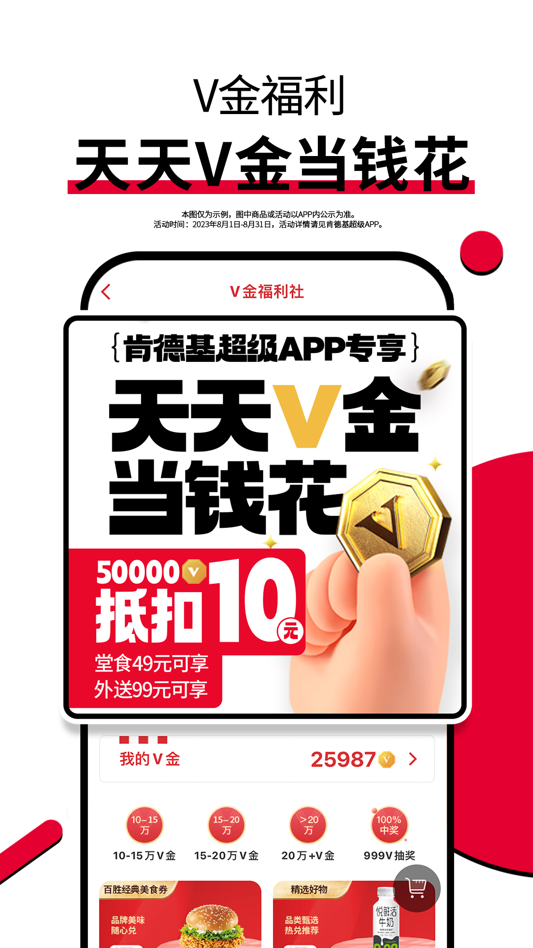 肯德基app官方下载