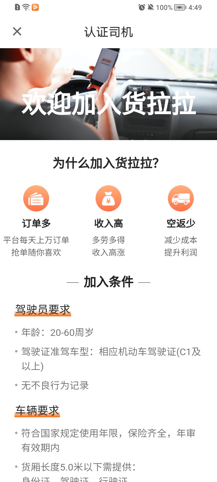 货拉拉司机版最新版本